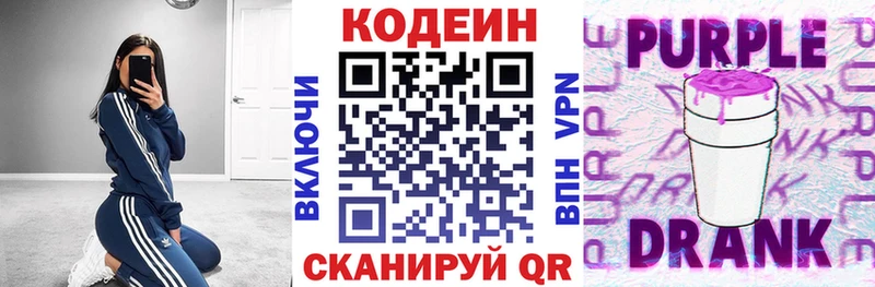наркошоп Нягань Кодеин Purple Drank